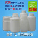白色大口塑料瓶子批发1000ml毫升g 1L不透明密封罐分装油PE墨水瓶