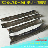 雷克萨斯RX200T门槛条迎宾踏板16款RX450H迎宾踏板RX改装护板