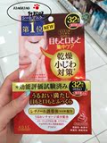 日本代购 KOSE高丝 眼膜 保湿去除眼部嘴角细纹 64片32对