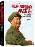 包邮现货 我所知道的毛泽东-卫士长讲述最“真实”的毛泽东 权延赤纪实作品1 褪去光环，走下神坛，他从未高高在上 正版书籍