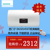 SIEMENS/西门子 DG50145STI储水式速热式家用节能电热水器50L