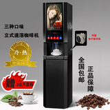 三料盒商用办公全自动咖啡机雀巢饮料机豆浆机速溶咖啡奶茶餐饮机
