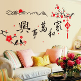 中国古典字画家和万事兴梅花墙贴纸客厅沙发电视背景墙面装饰自粘