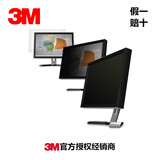 3M 电脑屏幕防窥膜 保护隐私 黑色24寸 16:9 液晶显示器防窥片
