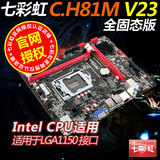 正品联保七彩虹C.H81M全固态版V23 台式机主板intel H81 LGA1150