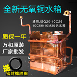 万和燃气热水器铜水箱/热交换器JSQ20-10C26/10C66/10M30正品配件