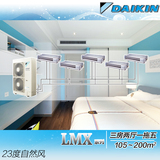 Daikin大金中央空调 家用变频6匹一拖五LMXS52J三房两厅128平日式