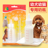 宠物狗奶瓶50ml 猫狗奶瓶 幼犬猫泰迪狗奶瓶 送奶刷奶嘴 宠物用品
