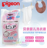 日本原装 贝亲pigeon婴儿专用洗衣液800ml 补充装 天然温和洗净型