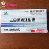 杭州动物药品厂 特价十盒包邮  兽药三合激素 牛骆驼羊猪用药 2ml