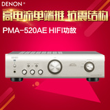 Denon/天龙 PMA-520AE 纯HIFI音乐2.0声道功放发烧级专业AV合并式