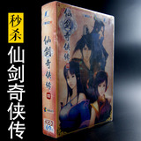PC游戏软件 仙剑奇侠传4 盒装中文版 电脑游戏安装光盘 角色扮演