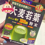日本山本汉方 100%大麦若叶青汁粉末冲剂抹茶味 44袋排毒养颜