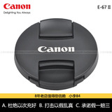 【正品】Canon/佳能原装镜头盖  67mm镜头保护盖 适合18-135镜头