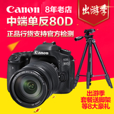 Canon/佳能 EOS 80D单反套机 佳能80D单反相机 佳能80D