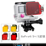 gopro hero4/3+ /3防水壳滤镜镜头保护圈潜水镜头盖红色黄色滤镜