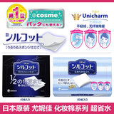 日本COSME大赏 Unicharm 尤妮佳 舒蔻 超省水柔软 化妆棉 卸妆棉