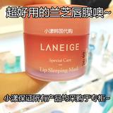 预定 韩国代购 Laneige/兰芝水果睡眠唇膜 滋润保湿淡唇纹去角质
