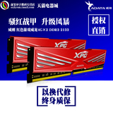 威刚8g内存 游戏威龙 8G DDR3 2133双通道（4g*2)套装