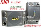 BMB CSX-850 10寸 CSX-1000 12寸包房卡包音响 进口单元 厂家直销
