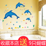 客厅卧室温馨可移除墙贴画卡通海洋动物海豚电视墙上背景墙纸贴纸
