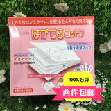 日本代购 Selena 丸三 80枚五层可撕型湿敷面化妆棉 纯天然棉 400