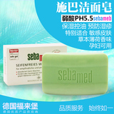 德国施巴洁面皂sebamed绿皂PH5.5肥皂洁肤控油孕妇可用洗脸皂包邮