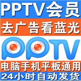 PPTV会员账号一年 蓝光高清 年费vip12个月 pptv聚力1年会员秒发