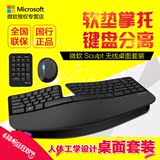 Microsoft/微软 Sculpt人体工学桌面套装  无线键盘鼠标套装