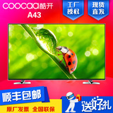 coocaa/酷开 A43 43寸高清IPS硬屏LED液晶电视平板42智能WIFI包邮