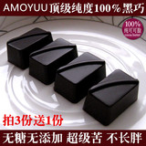 [转卖]100%可可极苦无糖纯黑巧克力礼盒AMOYUU进口料