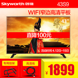 Skyworth/创维 43S9 43吋高清酷开LED智能液晶电视平板电视42 40