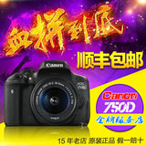 Canon/佳能750d 套机18-55 STM单反相机原装正品 全国联保 18-135