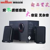 welllon/惠隆 WL-10D2.1台式电脑笔记本多媒体音箱游戏低音炮音响