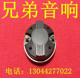 44.4mm高音喇叭44芯号角高音驱动头 专业舞台音箱驱动器