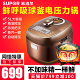 SUPOR/苏泊尔 CYSB50FC818-100 鲜呼吸球釜电压力锅智能高端正品