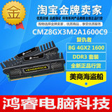 海盗船 复仇者 CMZ8GX3M2A1600C9 4G*2 8GB 双通道DDR3台式内存