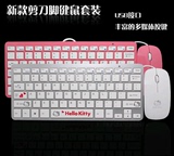 hellokitty笔记本迷你小鼠标键盘套装剪刀脚有线键鼠套装超薄可爱