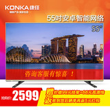 Konka/康佳 LED55K35A 55吋led平板液晶电视机安卓智能8核网络