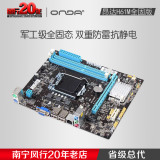 正品Onda昂达H61M全固版 LGA1155 固态主板 配G2030