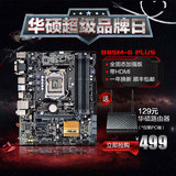 Asus/华硕 B85M-G PLUS 升级全固态加强版 电脑主板4170 i5-4590