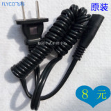 Flyco/飞科剃须刀充电线原装弹簧电源线毛球修剪器配件FS280
