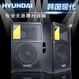 Hyundai/现代专业大功率舞台音响 单15寸室外会议室酒店无源音箱