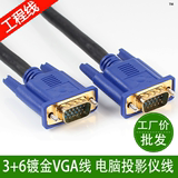 VGA线 电脑接电视 显示器线 VGA高清线 3米5米10米15米20米25米