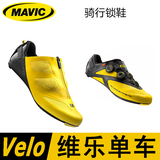 新款 Mavic马维克CXR cosmic ultmate 破风公路锁鞋 碳底公路锁鞋