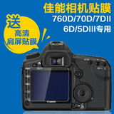 佳能760D/70D/7D2/6D/5D3贴膜 单反相机屏幕保护膜