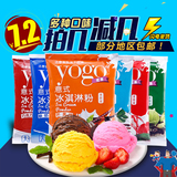 yogo冰淇淋粉 烘焙原料草莓香草抹茶味冰激凌粉100g 多种口味可