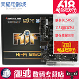 BIOSTAR/映泰 HI-FI B150S1 LGA1151接口 主板 支持 I5 6600 CPU