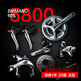 Shimano105/5800禧玛诺公路车变速套件 22速压缩盘 Rival同级别