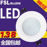 fsL 佛山照明LED筒灯2.5寸3W天花灯LED筒灯3寸超亮筒灯4寸6寸全套